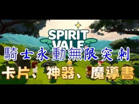 SpiritVale Artifact Sets Guide — All 27 Sets and Best Combos