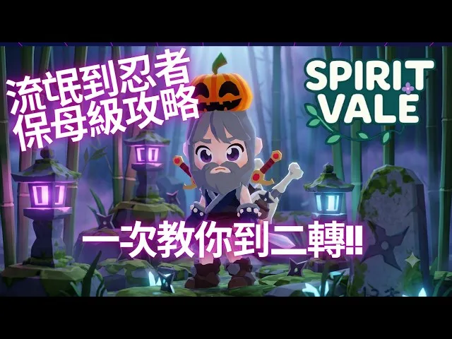 SpiritVale Build Guide — Skill Points, Stats and Optimization for Every Class